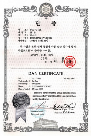������ �������, ���������� World Taekwondo Federation � ���������� 1-�� ����