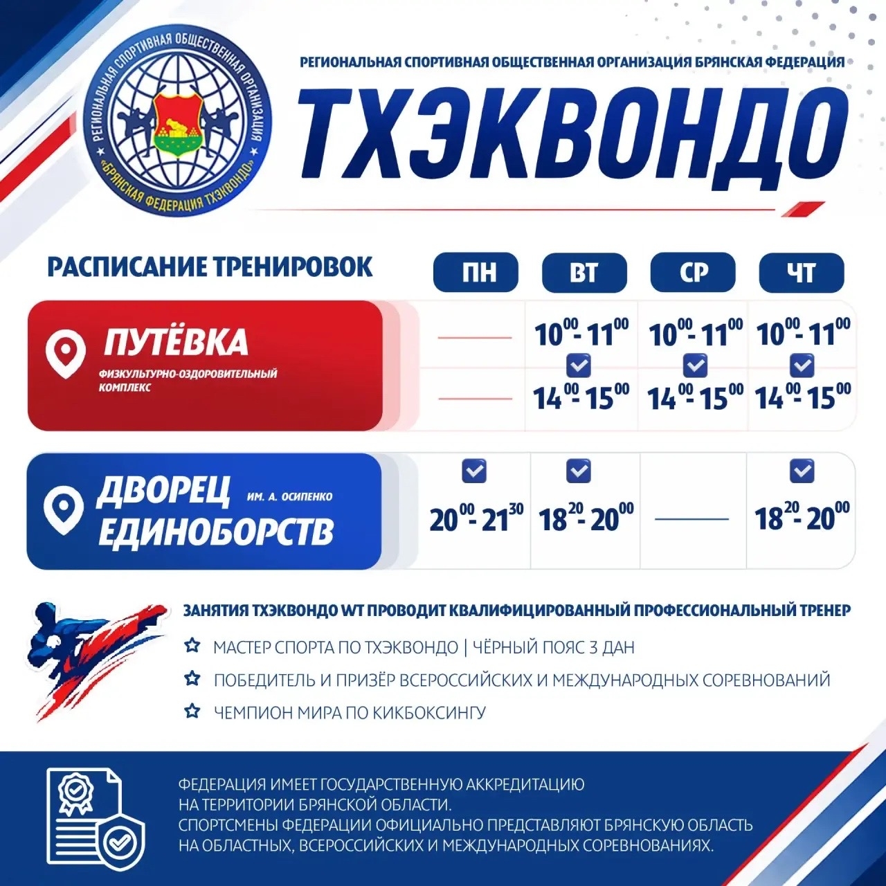 Расписание занятий